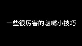 Một số mẹo hôn môi cực đỉnh