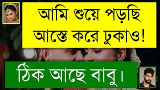 স্বামী স্ত্রীর রোমান্টিক ভালোবাসা  খুনসুটি ভালোবাসার গল্প  A Romantic Love Indian খানকি মাগী Story