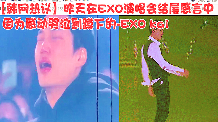 [Hot Topic on Korean Forums] EXO’s Kai Burst into Tears During EXO’s Year-End Concert Farewell Speec