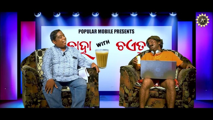 CHAHA with CHAETU || EP-1 || JOGESH JOJO || NEW SAMBALPURI COMEDY  || JOJO J5 PRODUCTION