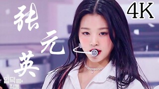 张元英《幻想童话》横版4K直拍！美女就要怼脸看！了不起！