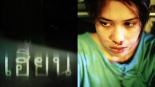 เฮี้ยน หนังผีไทย