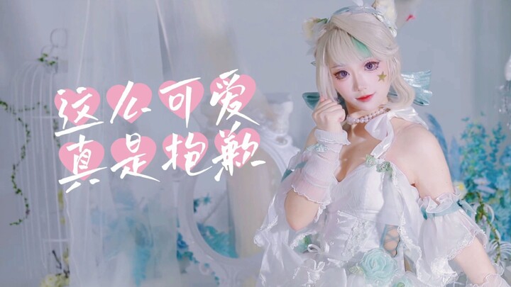 【ฉีชี | ฟอล์กลีลา】น่ารักขนาดนี้ ขอโทษจริงๆ~