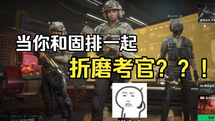 When you and Gu Pai are both tormenting the examiner