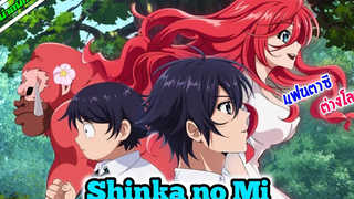 แนะนำอนิเมะ Shinka no Mi Shiranai Uchi ni Kachigumi Jinsei อนิเมะใหม่ Fall 2021