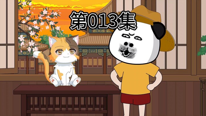 第13集-三花娘娘召唤十万铁浮屠。
