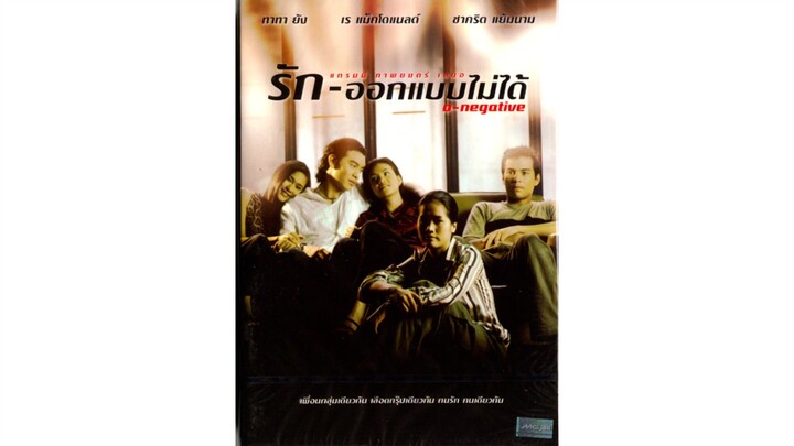 รักออกแบบไม่ได้