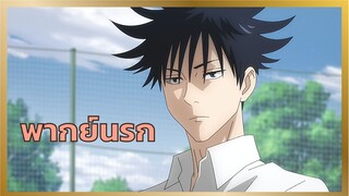 [พากย์นรก] มีคนโดนผีหลอก - มหาเวทย์ผนึกมาร