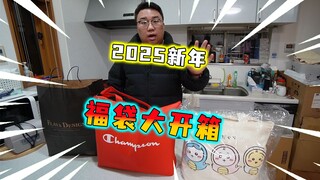 10W日元揭秘日本2025新春福袋！骗局还是超值？！
