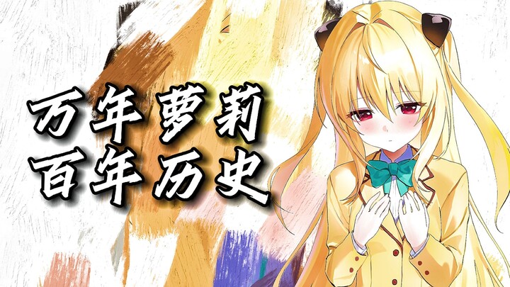 “Loli” ai mà chẳng yêu loli cơ chứ? Lịch sử của loli bắt đầu từ đâu?