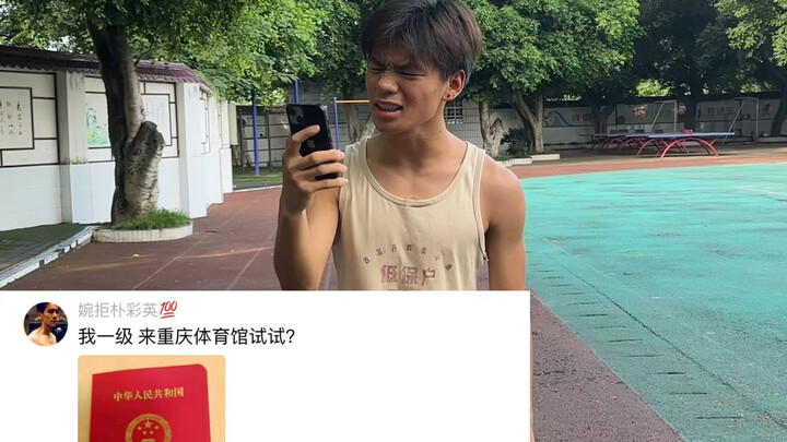 出发重庆拉爆一级！