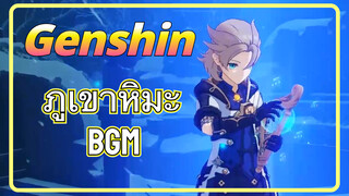 ภูเขาหิมะ BGM