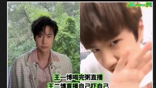 两个热搜，王一博香奈儿直播，王二博自己吓自己。