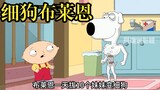 Family Guy: Brian ดึงน้องสาวสิบคนของเขาให้เป็นสุนัขที่ผอมกว่าในวันเดียวและเรอตรงจุดระหว่าง Clam Mara