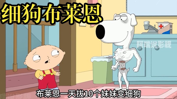 Family Guy: Brian memetik sepuluh saudara perempuannya menjadi anjing yang lebih ramping dalam satu 