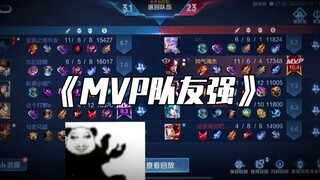 《MVP ถูกเพื่อนร่วมทีมพาลอย》