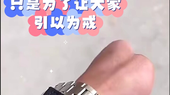 ฉันไม่ได้ขอให้เห็นใจ แต่เพื่อให้ทุกคนได้เรียนรู้เป็นอุทาหรณ์