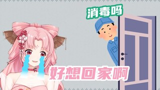【卖卖】直播中又双叒被敲门的卖卖