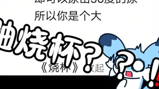 أنا لست قناة "الكأس الحار"