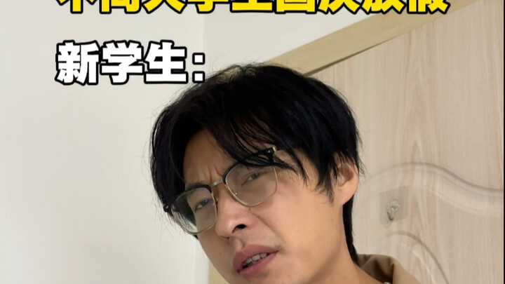 إجازة عيد الوطنيّة لمختلف طلاب الجامعات