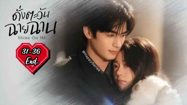 •พากย์ไทย ♡ 31-36 [End.]