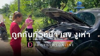 กรี๊ดลั่น! ถูกกันทั่วหน้า เลข งูเห่า แผ่แม่เบี้ยป้ายทะเบียนรถให้โชค เดลินิวส์ HOTSHOT 17/06/65