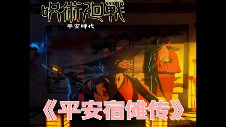 มหาเวทย์ผนึกมาร  คิซางิ ได้กำลังจะออก “บันทึกโซโนซากิ ซึรุทาบิ” แล้วหรือ?