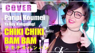 Paripi Koumei: Ya Boy Kongming! Opening - "Chiki Chiki Bam Bam" (Cover by Shiro Neko)