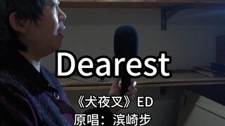 【犬夜叉经典OST】滨崎步-Dearest翻唱