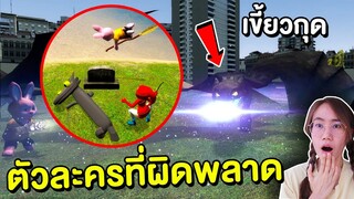 เขี้ยวกุดตายแล้ว ?! งานแสดงตัวละครที่ผิดพลาดของเขี้ยวกุด Toothless mistake | Mind&Nat