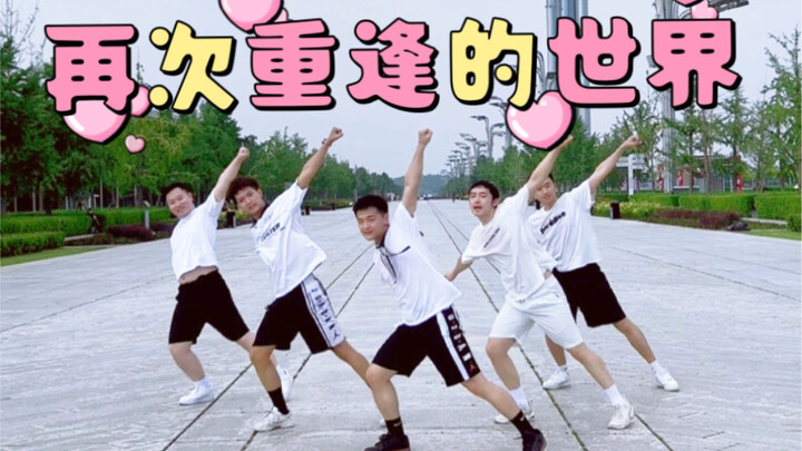 【少女时代15周年回归接力】全世界最好的出道曲《再次重逢的世界》翻跳