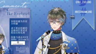 我速速与ike合唱 hope in the dark