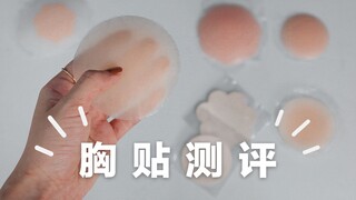 Ad-Free Hands-On Review | Comprehensive Test of 6 Popular Bra Pads—Say Goodbye to Restrictive Feelin