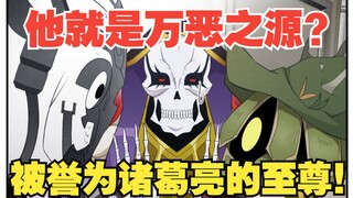 [ OVERLORD ] He is the military strategist of the church's battle of wits and courage with the Bone 