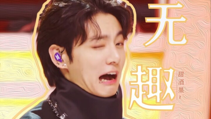 Jungkook of the Boring People