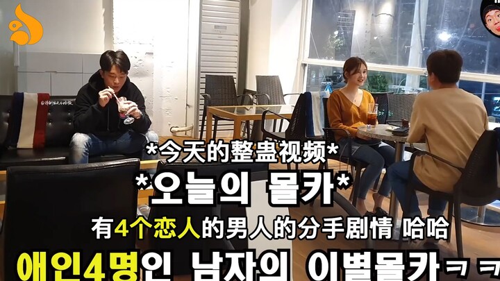 【中字】如果隔壁桌的男生跟四个恋人提分手