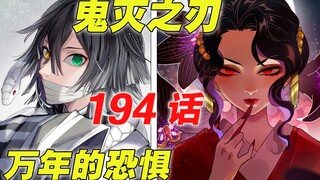 [Kimetsu no Yaiba Bab 194] Memori jauh di dalam DNA |. Serangan balik Pilar Ular |