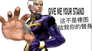 JOJO memes 之 普奇神父听说您最近打了羊胎素这是可以说的嘛