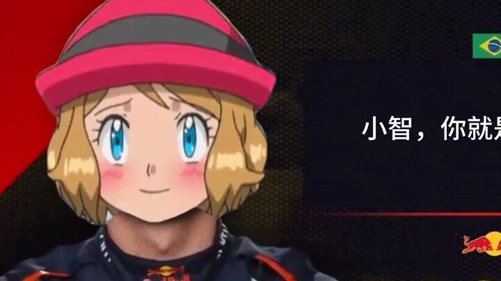 โปเกมอนเป็นเหมือน (โต xy) นางเอกในอดีต