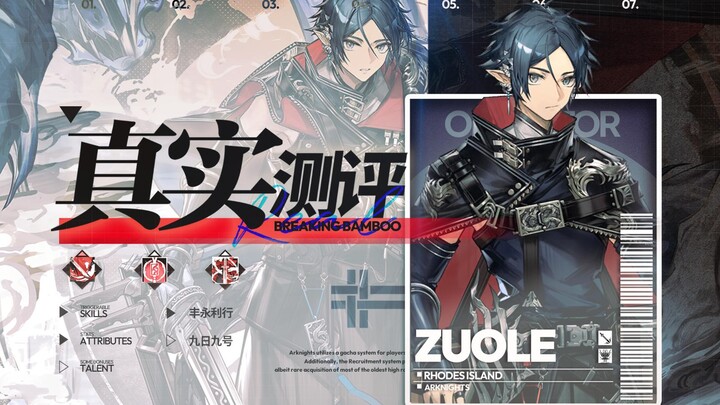 [Real Review 43] A New-Era Warrior Who Plays to His Strengths and Avoids His Weaknesses! Zuo Le (Spe