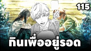 คุยหลังอ่าน Chainsaw man ตอนที่115