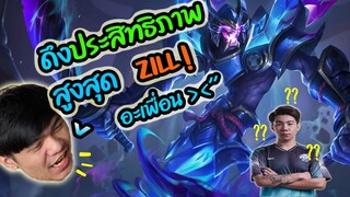 แย่งเพื่อนฟาร์มเงินนำมากที่สุดเพื่อดึงประสิทธิภาพของ Zill !! - 007x ft.Summer