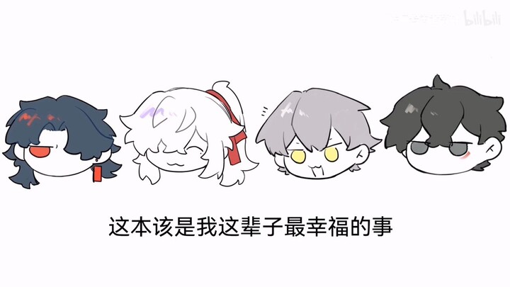 【崩坏：星穹铁道】四个咸粥男的一张床