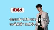 檀健次面对宁静质问时的畏手畏脚,彻底暴露了他真实人品