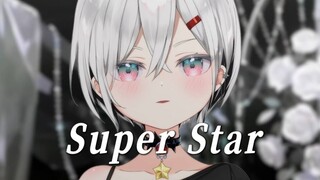 أنا أحبك فقط، أنت نجمتي الساطعة.