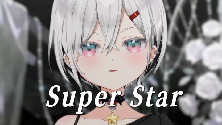 我只爱你 You are my super star。