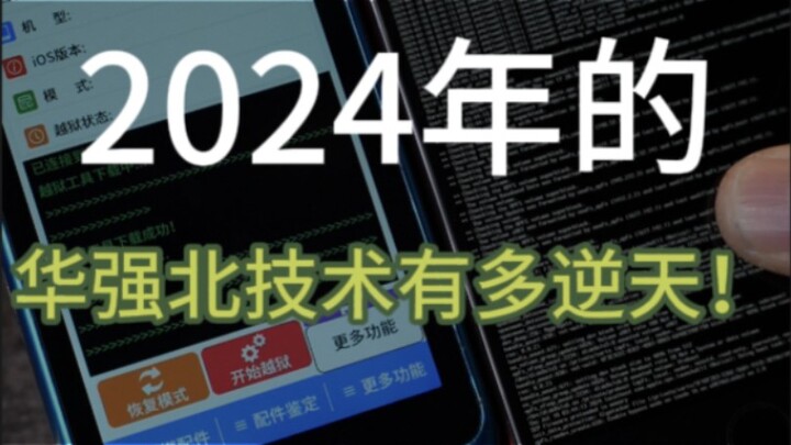 It’s 2024—let’s see just how mind-blowing Huaqiangbei’s tech really is.