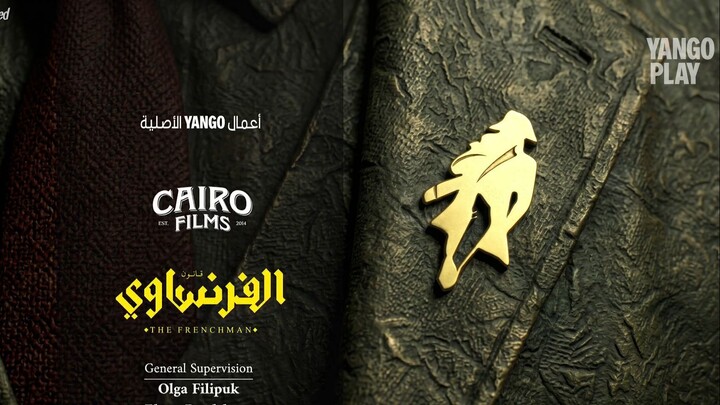 [arabseed].Al.Frensawy.S01E03.1080p