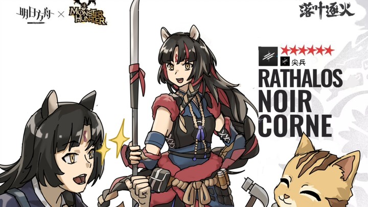 Saga Monster Hunter skin is now available! [Arknights Falling Leaves Chasing Fire]