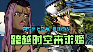 Mode cerita dengan semua dialog spesial (Bagian 6) [JoJo Battle of the Stars R]